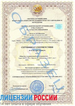 Образец сертификата соответствия Россошь Сертификат ISO 50001